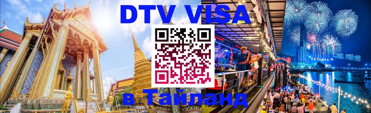 Visa в Таиланд Нижний Тагил 
